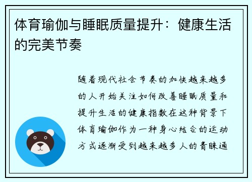 体育瑜伽与睡眠质量提升：健康生活的完美节奏